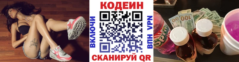 цены   Арзамас  Кодеин напиток Lean (лин) 
